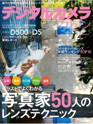 cover image of デジタルカメラマガジン: 2016年2月号